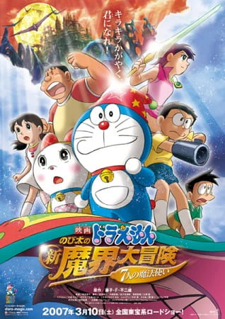 Doraemon Movie 27: Nobita no Shin Makai Daibouken - 7-nin no Mahoutsukai official cover