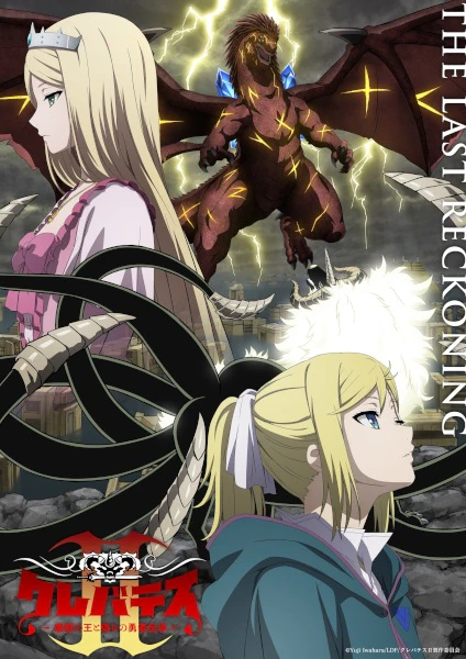 Clevatess II: Majuu no Ou to Itsuwari no Yuusha Denshou official image 4