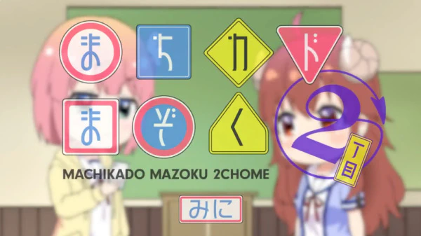 Machikado Mazoku: 2-choume Mini official cover