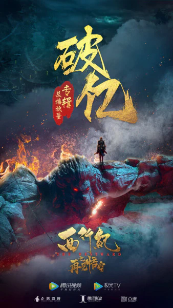Xi Xing Ji: Zaijian Wukong official image 3