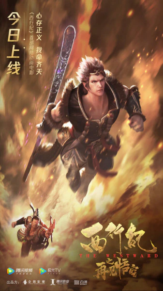 Xi Xing Ji: Zaijian Wukong official image 4