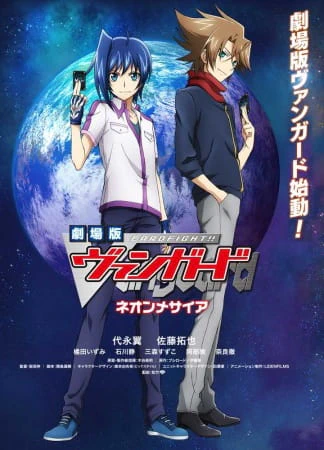 Cardfight!! Vanguard Movie: Neon Messiah official image 2