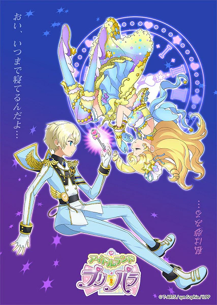 Idol Land PriPara official cover