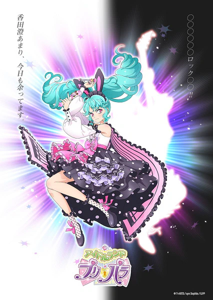 Idol Land PriPara official image 3