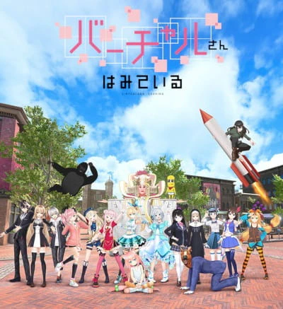 Virtual-san wa Miteiru Specials official cover Virtual-san wa Miteiru Specials official cover