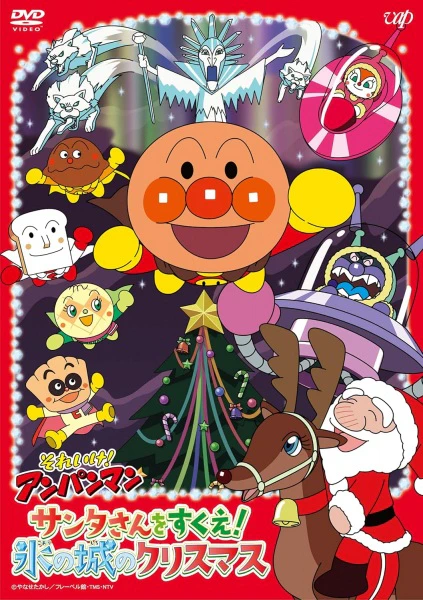Sore Ike! Anpanman: Santa-san wo Sukue! Koori no Shiro no Christmas — الغلاف الرسمي Sore Ike! Anpanman: Santa-san wo Sukue! Koori no Shiro no Christmas — الغلاف الرسمي