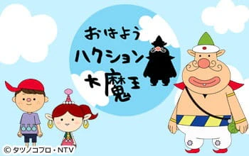 Ohayou Hakushon Daimaou official cover