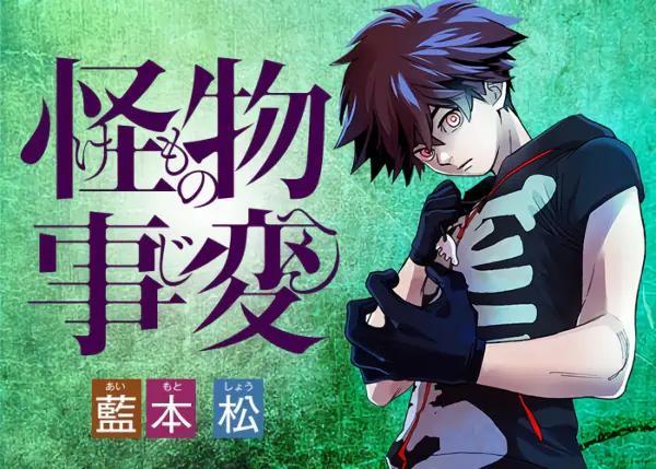 Kemono Jihen official image 4