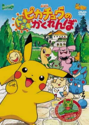 Pokemon: Pikachu no Dokidoki Kakurenbo official image 1