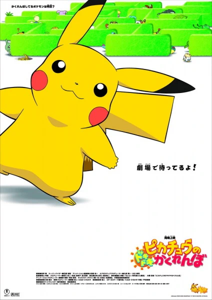 Pokemon: Pikachu no Dokidoki Kakurenbo — صورة رسمية 1