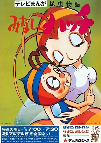 Konchuu Monogatari Minashigo Hutch official image 2
