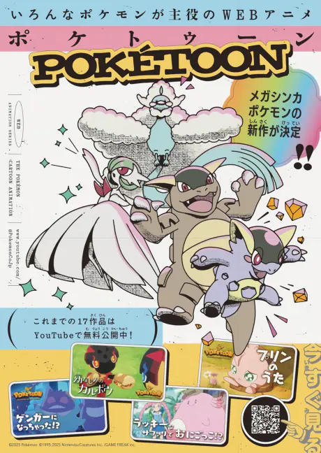 Poketoon (2025) — الغلاف الرسمي