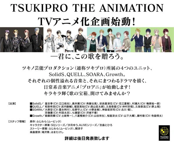 Tsukipro The Animation official image 4