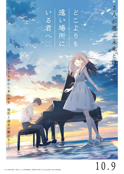 Doko yori mo Tooi Basho ni Iru Kimi e — الغلاف الرسمي Doko yori mo Tooi Basho ni Iru Kimi e — الغلاف الرسمي