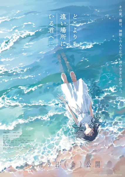 Doko yori mo Tooi Basho ni Iru Kimi e — صورة رسمية 1 Doko yori mo Tooi Basho ni Iru Kimi e — صورة رسمية 1