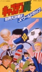 Captain Tsubasa: Sekai Daikessen!! Jr. World Cup — صورة رسمية 2