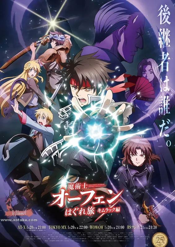 Majutsushi Orphen Hagure Tabi: Kimluck-hen official cover