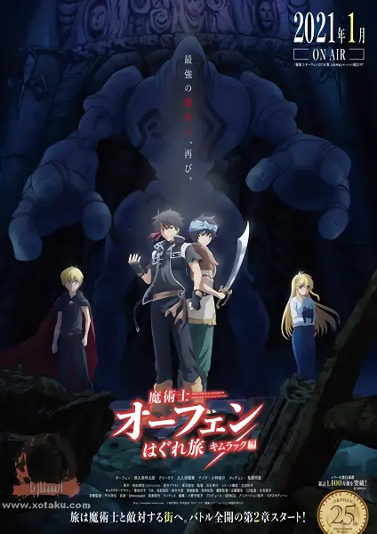 Majutsushi Orphen Hagure Tabi: Kimluck-hen official image 1