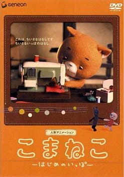 Komadori Movie: Komaneko official image 1
