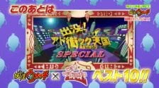 Youkai Watch: Best 10 official cover