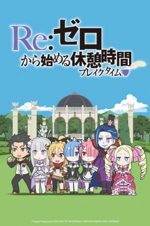 Re:Zero kara Hajimeru Break Time official cover