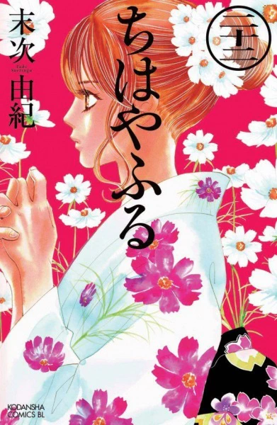 Chihayafuru 2: Waga Miyo ni Furu Nagame Shima ni official cover