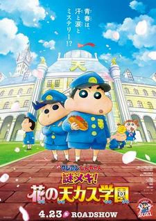 Crayon Shin-chan Movie 29: Nazo Meki! Hana no Tenkasu Gakuen — صورة رسمية 1