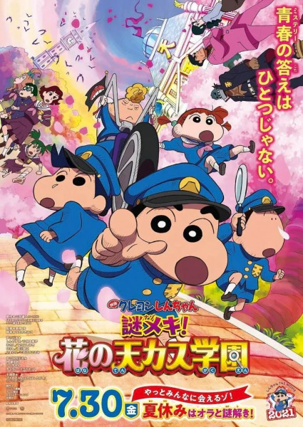Crayon Shin-chan Movie 29: Nazo Meki! Hana no Tenkasu Gakuen — الغلاف الرسمي