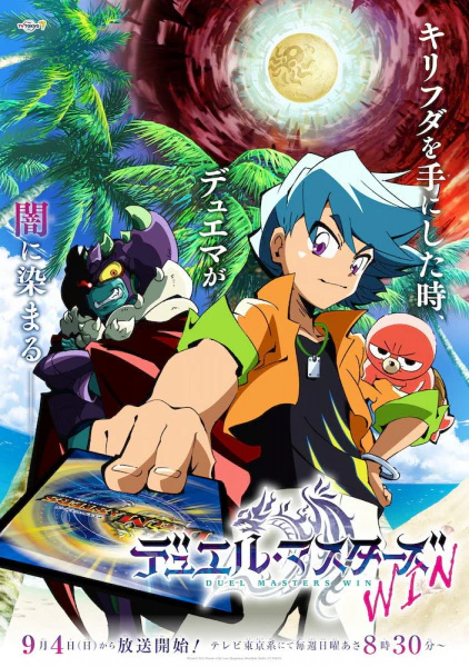 Duel Masters Win official cover
