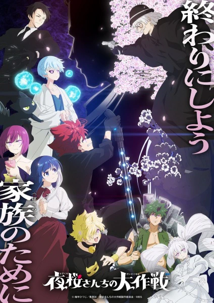 Yozakura-san Chi no Daisakusen 2nd Season Part 2 official cover