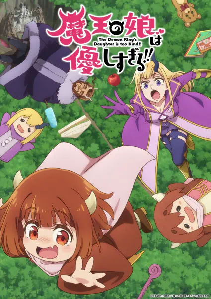 Maou no Musume wa Yasashisugiru!! official cover