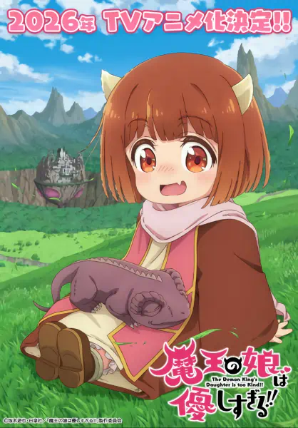 Maou no Musume wa Yasashisugiru!! official image 1