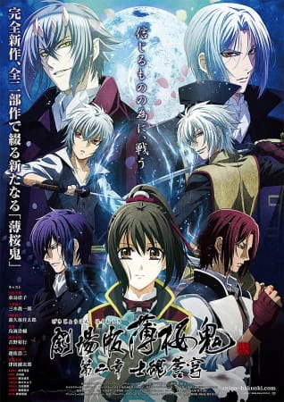 Hakuouki Movie 2: Shikon Soukyuu official cover