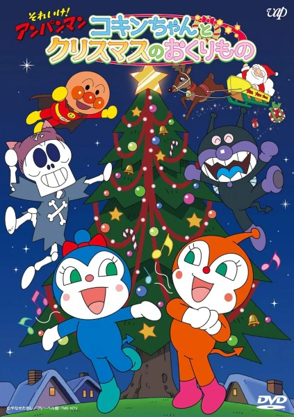 Sore Ike! Anpanman: Kokin-chan to Christmas no Okurimono official cover