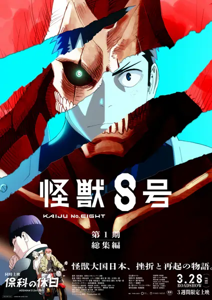Kaijuu 8-gou Movie — الغلاف الرسمي Kaijuu 8-gou Movie — الغلاف الرسمي