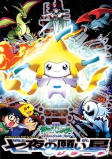 Pokemon Movie 06: Nanayo no Negaiboshi Jirachi official image 4 Pokemon Movie 06: Nanayo no Negaiboshi Jirachi official image 4