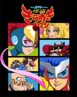 Time Bokan 2000: Kaitou Kiramekiman — صورة رسمية 1