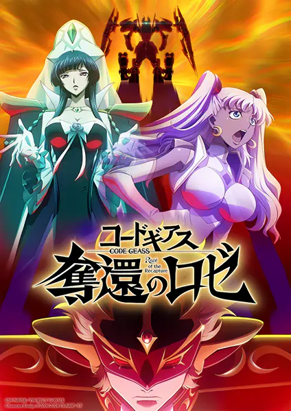 Code Geass: Dakkan no Rozé — صورة رسمية 1 Code Geass: Dakkan no Rozé — صورة رسمية 1
