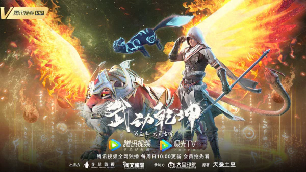 Wu Dong Qian Kun 3rd Season official image 5