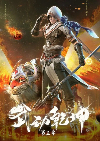 Wu Dong Qian Kun 3rd Season official cover