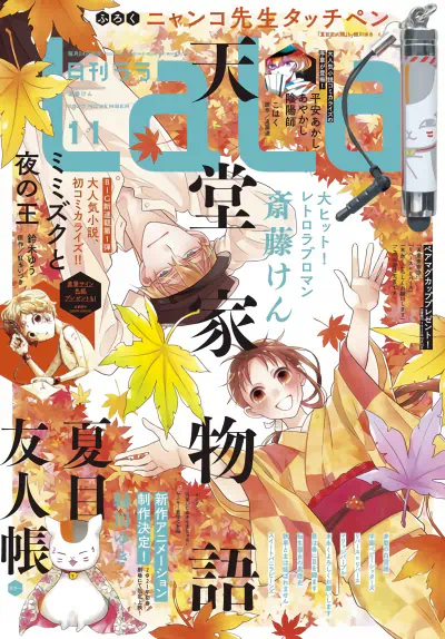 Natsume Yuujinchou: Ishi Okoshi to Ayashiki Raihousha — صورة رسمية 1