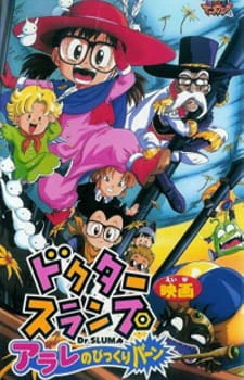 Dr. Slump Movie 10: Arale no Bikkuriman official cover