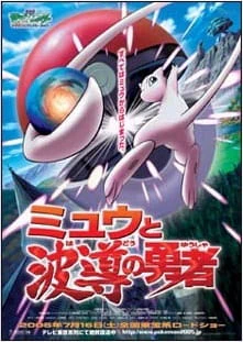 Pokemon Movie 08: Mew to Hadou no Yuusha Lucario official image 2