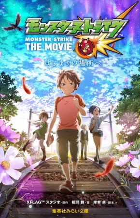 Monster Strike The Movie: Hajimari no Basho e official image 1
