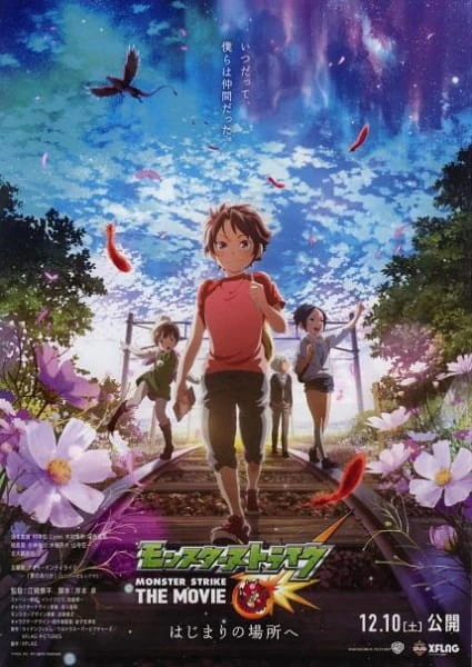 Monster Strike The Movie: Hajimari no Basho e official cover