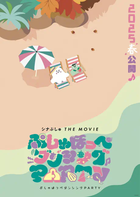Synapusyu The Movie: Pushu Hoppe Dancing Party — صورة رسمية 1
