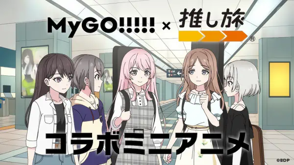 MyGO!!!!! x Oshitabi official cover