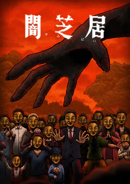 Yami Shibai 14 official cover