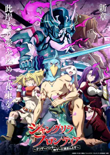 Shangri-La Frontier: Kusoge Hunter, Kamige ni Idoman to su - Saishin Wa made Maruwakari! Chousoku Digest — الغلاف الرسمي