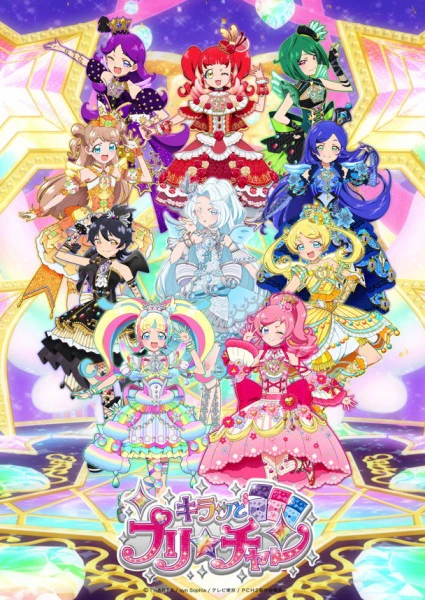 Kiratto Pri☆chan Season 2 — الغلاف الرسمي
